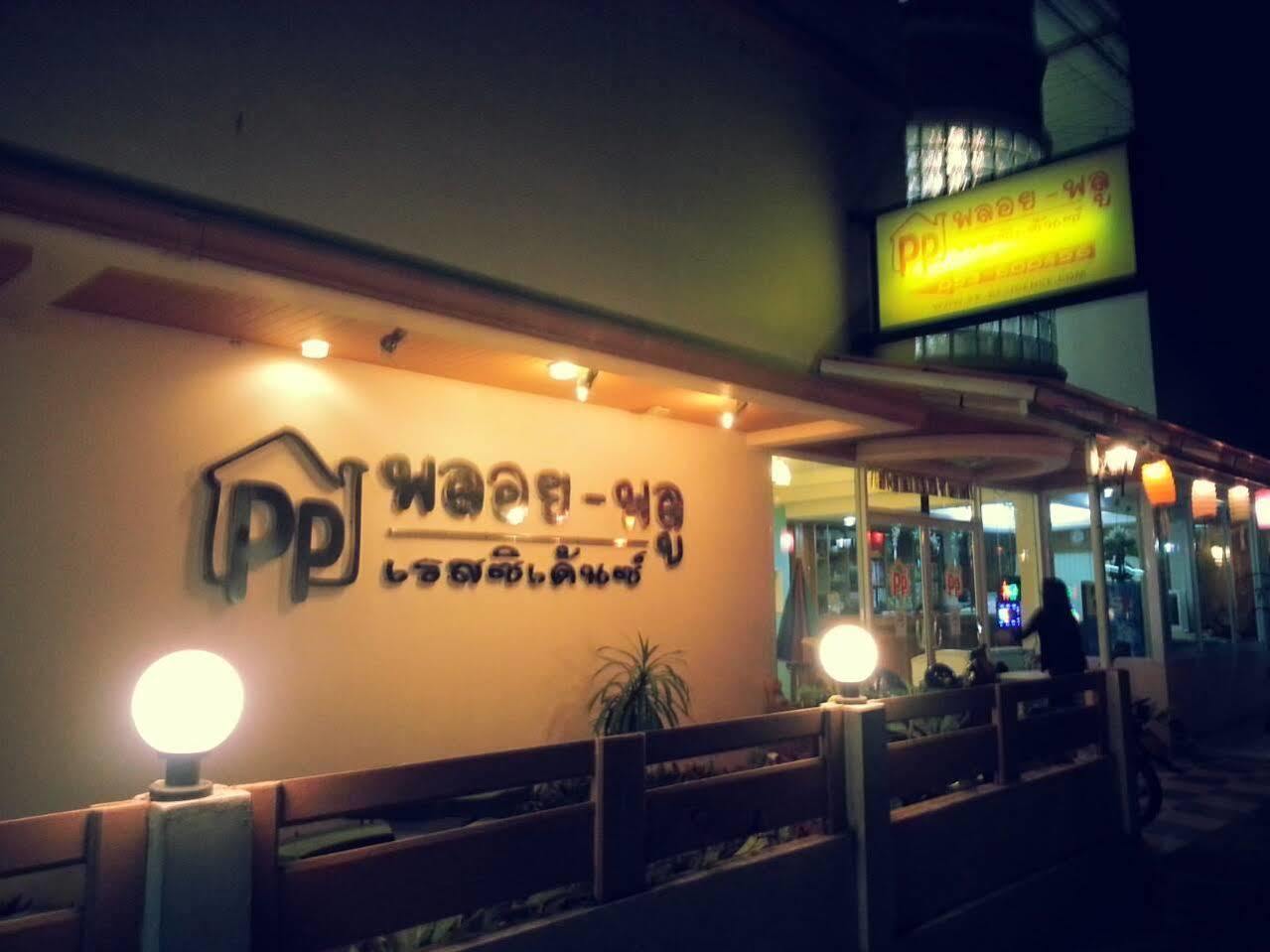Ploy Puu Residence Chiang Rai Extérieur photo